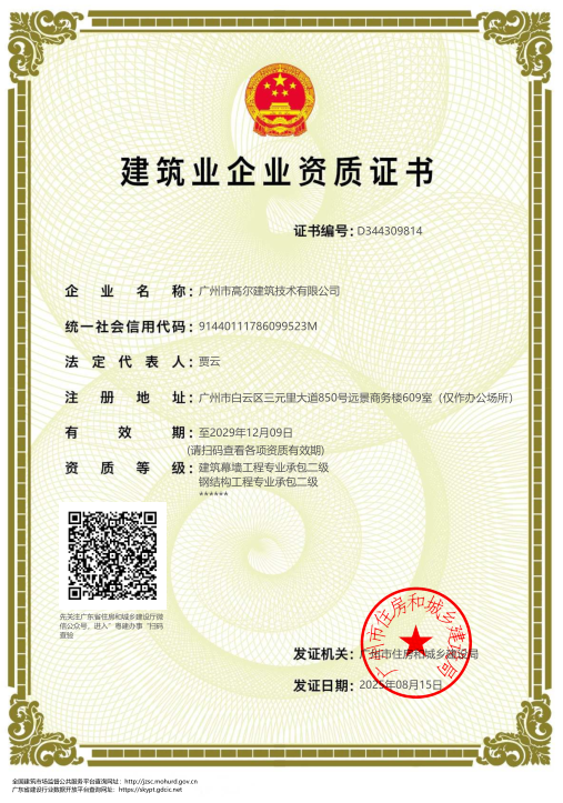 建筑业企业资质证书